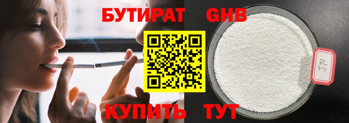 Бутират жидкий экстази  Вход с VPN  БУТИРАТ  Тосно 