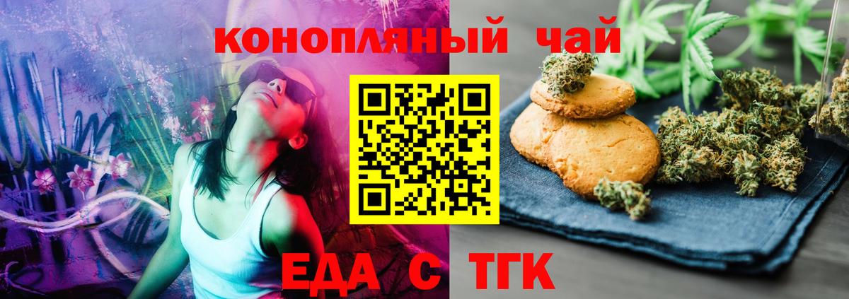 Еда ТГК конопля Тосно