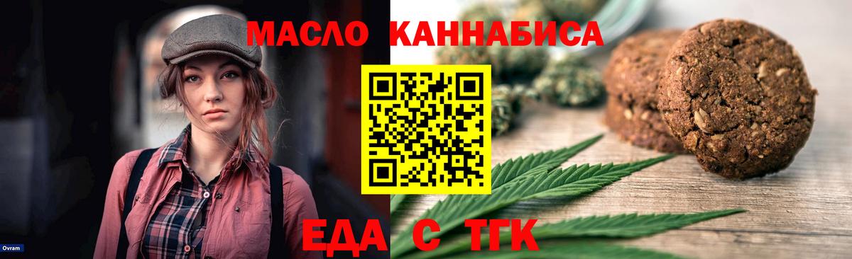 Печенье с ТГК конопля  Вход с VPN  Тосно 