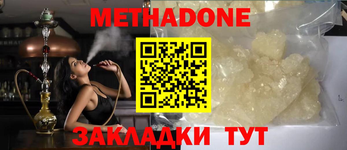 МЕТАДОН белоснежный  Вход с VPN  Тосно  Метадон methadone 